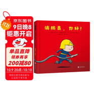 消防員，你好！ 低幼卡紙書(shū) 3-6歲（啟發(fā)出品）