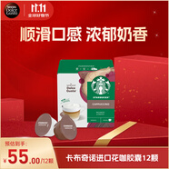 DOLCE GUSTO星巴克卡布奇諾 進(jìn)口花咖膠囊12顆
