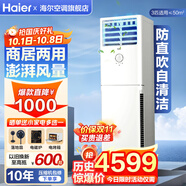 海爾（Haier）空調柜機 大3匹立式 變頻冷暖節能  快速冷熱省電一鍵自清潔 獨立除濕家用商用客廳空調方型柜機 3匹 三級能效 防直吹-獨立除濕 【25年款】【店長(cháng)推薦】