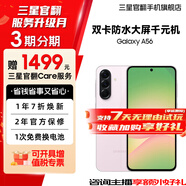 三星【官方直供】A56 超薄機身5000萬像素 5000mAh 櫻璃粉 8GB+256GB 7天機 準新