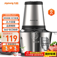 九陽（Joyoung）絞肉機(jī)家用雙刀電動多功能料理機(jī)攪拌嬰兒輔食機(jī)切菜絞餡 全鋼碎肉機(jī)S18-LA527 政府補貼