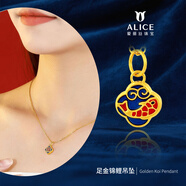 愛(ài)麗絲（ALICE）黃金錦鯉吊墜足金琺瑯工藝中國風(fēng)項鏈送女友生日禮物祥云錦鯉 凈金重約0.46g