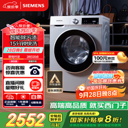 西門子（SIEMENS）iQ300 10公斤滾筒洗衣機全自動 智能除漬 強效除螨 羊毛洗 15分鐘快洗  108AW 家電國家補貼