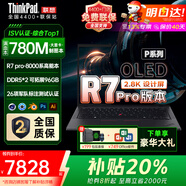 ThinkPad【補貼20%】P14s 移動工作站銳龍版 P系列聯(lián)想筆記本電腦高性能工程師辦公商務設計師手提電腦ibm R7 8840HS 32G 2T丨減價咨詢客服 全國4400+門店免費聯(lián)保2年 