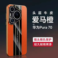 華為Pura70手機殼p70pro真皮皮套Pura70pro保護殼70ultra外殼p70 真皮殼x秒變保時(shí)捷[愛(ài)瑪橙] Pura70