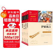 世界四大童話故事套裝：安徒生童話+格林童話+一千零一夜+伊索寓言 