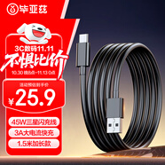 畢亞茲 適用三星數(shù)據(jù)線type-C充電線快充線W23/s22/21/Z Fold4/s24/s10/9/8/+note20/10/9/8/a51/1.5米