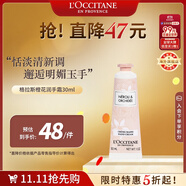 歐舒丹格拉斯橙花護(hù)手霜30ml多效保濕護(hù)理便攜法國(guó)原裝男女士禮物