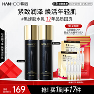 韓后黑蜂膠茶多酚緊致臻顏水乳2件套 抗皺緊致護膚品爽膚水+精華乳