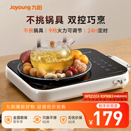 九陽(yáng)（Joyoung）圍爐煮茶電陶爐電磁爐家用新型電磁灶電池爐2200W大功率猛火低音低輻射火鍋爐C22S-X9【國家補貼】