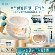 花西子【國慶狂歡】好氣色氣墊干皮N30遮瑕持久養膚服帖輕薄滋潤出游季