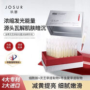 玖瑟次拋精華液玻色因蝦青素抗老緊致淡紋補(bǔ)水保濕提亮膚色 30片/盒 J086蟲草靈芝次拋精華液