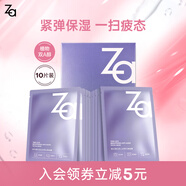 姬芮（ZA）保濕面膜 水潤保濕B5深層補水保濕舒緩護膚品七夕節禮物送女友 【緊致抗皺】雙效面膜 10片
