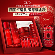 玉蘭油（OLAY）全新大紅瓶水乳液超紅瓶面霜抗皺緊致護膚品套裝禮盒中秋禮品女