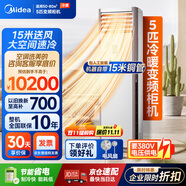 美的（Midea）中央空調(diào)5匹柜式空調(diào)商用5p立式柜機冷暖變頻新能效380V RFD-120LW/BSDN8Y-PA401(B3)B 包15米安裝