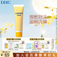蝶翠詩（DHC）清新洗面乳 60g 溫和潔面清爽洗面奶【日本進口】