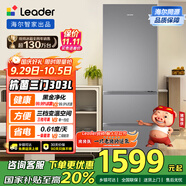 統帥（Leader）海爾出品國家補貼20%303升三開(kāi)門(mén)多門(mén)三溫區辦公室租房家用小型電冰箱風(fēng)冷無(wú)霜LD3-303WS9