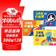 海潤陽光 創(chuàng)意思維美育大畫冊 全3冊 寶寶簡筆畫入門兒童填色幼兒園畫畫本寶寶圖畫書涂鴉套裝2-3-6歲繪畫本 兒童啟蒙涂鴉填色書