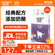 派得貓糧 幼貓成貓 英短藍(lán)貓布偶流浪貓美短全價(jià)全階段通用貓咪主糧 經(jīng)典魚肉味丨20斤丨送貓糧