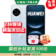 華為nova 14【24期免息】華為2025新機上市 原封正品 后置多焦段質(zhì)感人像 鴻蒙AI 100W超級快充 Pro 冰晶藍 256GB 耳機套裝版【好禮九選一+運費險】