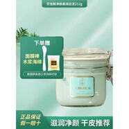 貝佳斯綠泥深層清潔毛孔涂抹式礦物營養(yǎng)泥漿泥膜控油保濕改善黑頭面膜 貝佳斯白泥212g