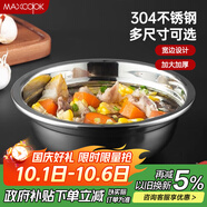 美廚（maxcook）加厚304不銹鋼湯盆18CM MCWATP18 可用電磁爐 加寬加深