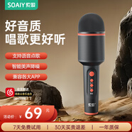 索愛（soaiy）話筒音響一體KTV手機(jī)唱歌麥克風(fēng)兒童家庭K歌變音神器可連電視電腦無線家用禮物 MC8 AI小云 黑色