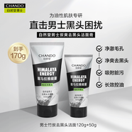 自然堂男士洗面奶 喜馬拉雅潔面膏 洗面奶護膚品（控油去黑頭深層清潔） 竹炭潔面 170g （去黑頭）