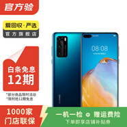 華為 HUAWEI P40（5G） 安卓智能 華為 二手手機(jī)國(guó)行優(yōu)惠券補(bǔ)貼 深海藍(lán) 8G+128G