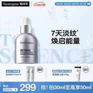 露得清a醇精華液30ml抗皺賦活提亮淡化細(xì)紋緊致視黃醇精華護(hù)膚品送女友