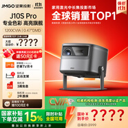 堅果投影（JMGO）J10S Pro投影儀 家用投影機高清高亮 智能投影臥室客廳大庭影院國家補貼（0.47DMD芯片 1200CVIA）