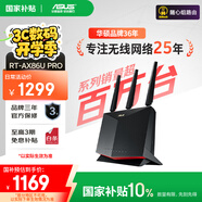 華碩（ASUS）【國家補(bǔ)貼】RT-AX86U Pro雙頻5700M全千兆電競路由器wifi6無線家用路由/Aimesh隨心組金榜路由