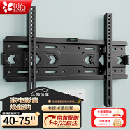 貝石 加厚(26-65英寸)電視機(jī)掛架適用于酷開雷鳥創(chuàng)維三星索尼康佳海信長虹華為榮耀TCL電視支架壁掛架 【40-75英寸】實心面板 電視壁掛架