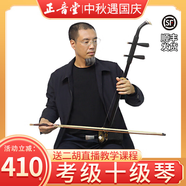 正音堂樂(lè )器成人專(zhuān)業(yè)演奏黑檀二胡舞臺表演二胡院?？技壚先撕?黑檀精品二胡+高檔琴盒