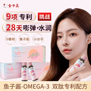 食中美膠原蛋白肽可搭抗衰老緊致皮肌膚五個女口服博士京營美白分子提亮 【鞏固裝】30ml*20瓶（睡前一瓶 不做黃臉婆）