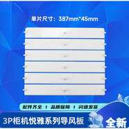 格力（GREE）柜機空調導風(fēng)板配件清新風(fēng)悅風(fēng)悅雅T迪藍精靈掃風(fēng)擺葉片 A款適配 K款:3P悅雅...(14845)一套6片