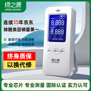 綠之源甲醛檢測儀2.0增強版室內(nèi)空氣質(zhì)量檢測儀測甲醛儀器家用測試儀