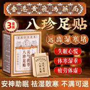 黃錫祥元氣茯苓八珍足底貼祛濕睡眠去除濕氣重排毒排體內(nèi)寒艾減肥大肚子