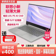 聯(lián)想小新air14 潮7000辦公學(xué)生游戲輕薄本i5i7筆記本電腦 A 聯(lián)想小新潮/i5-7200/獨(dú)顯 4G256G固態(tài)硬盤
