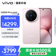 vivo X200 Pro mini 12GB+256GB 微粉 國家補貼6.31英寸纖薄小直屏 蔡司超級長焦 5700mAh藍海電池手機