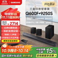 三星（SAMSUNG）HW-Q600F/XZ+9250S全景聲5.1.2聲道 回音壁 無線低音炮 藍(lán)牙 投影儀游戲電視音響 獨(dú)立天空聲道