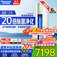 松下（Panasonic）3匹新一級能效變頻冷暖圓柱柜機 20倍納諾怡除菌凈化空氣 客廳立式空調 家電國家補貼20% 以舊換新 3匹 一級能效 ZY72F310G綠色