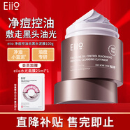奕沃（EIIO）清潔泥膜第三代補水粉刺黑頭閉口毛孔控油白泥男女ello送禮物 【油痘】控油去黑頭清潔泥膜100g
