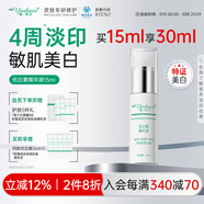 雅莎爾優(yōu)白素精華液 美白祛斑亮膚淡化痘印改善暗沉面部護(hù)膚禮物送女友 優(yōu)白素15ml