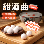 鮮窩窩 甜酒曲30粒 家用自制糯米酒曲醪糟酵母米酒曲發(fā)酵粉烘焙原料
