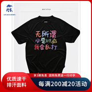 無所謂羽毛球文化衫速干短袖T恤男女專業(yè)比賽訓(xùn)練服運動上衣印字 男士黑色上衣-我會亂打 M