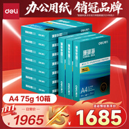 得力（deli）【10箱囤貨裝】珊瑚海A4打印紙 75g500張*10包一箱 雙面打印 加厚復印紙 ZF375