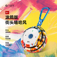 不見不散藍(lán)牙音箱戶外便攜式迷你小音響跑步隨身插卡低音炮播放器 街頭嘻哈風(fēng)【E1+涂鴉版】 全面升級 非同凡響 套餐二 32G帶卡套餐