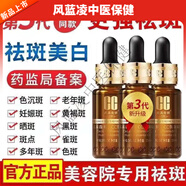 通用電氣（GE）CC茜茜煥顏祛斑精油cc精油祛斑美白去斑淡斑暗黃嫩膚3代旗艦 3瓶裝送6片面膜