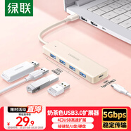 綠聯(lián)USB3.0擴(kuò)展器 擴(kuò)展塢高速4口分線器 拓展電腦多接口HUB集線器 轉(zhuǎn)換轉(zhuǎn)接頭延長線 0.15米 奶茶色